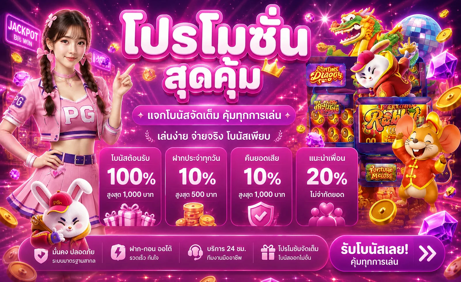 แบนเนอร์โปรโมชั่น Chamwow99 โทนสีชมพูม่วงพร้อมตัวละครเกม