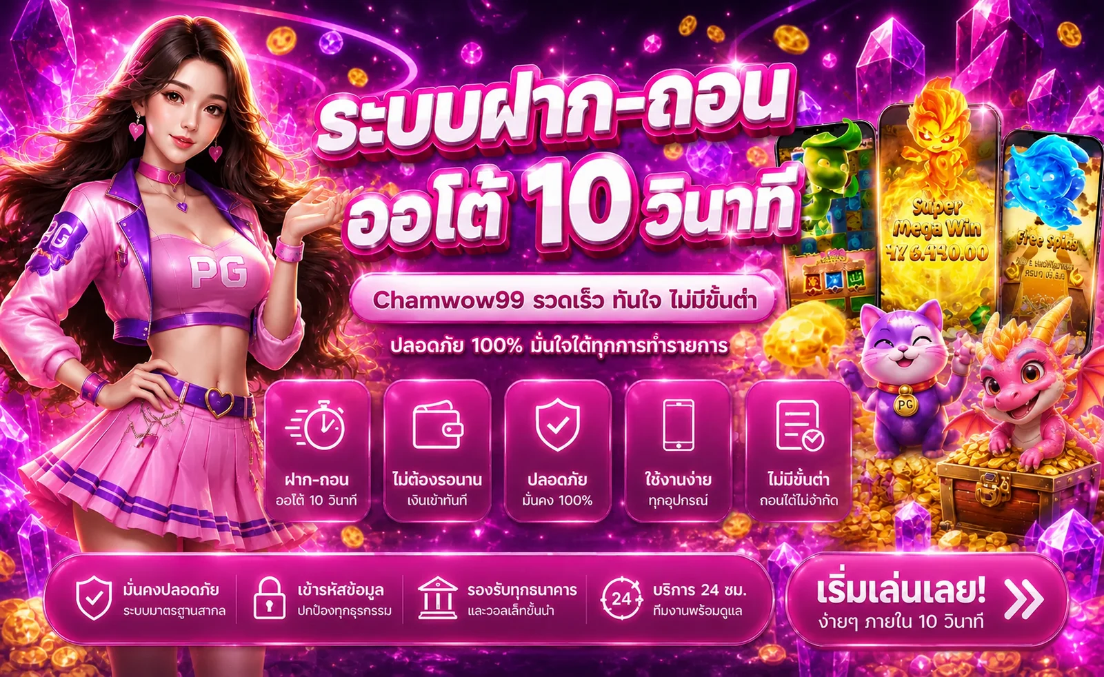 Chamwow99 เว็บตรง ทางเข้าเล่น สมัครง่าย ใช้งานบนมือถือ