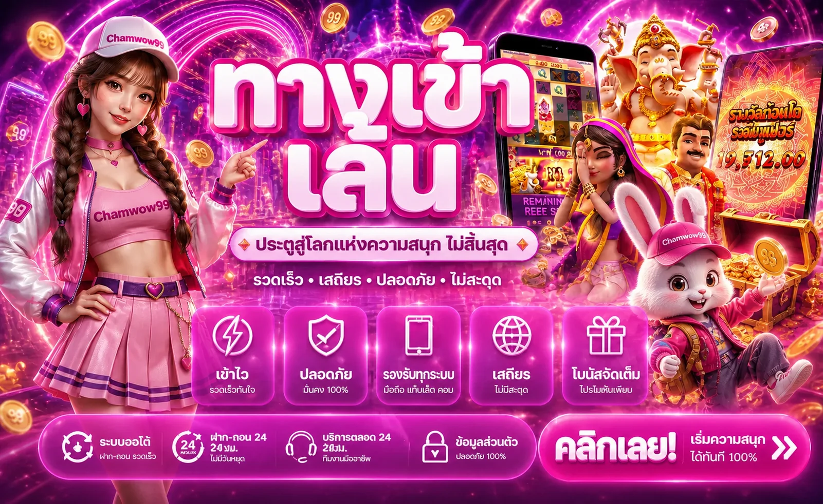 คู่มือทางเข้าเล่น Chamwow99 ผ่านมือถืออย่างปลอดภัย